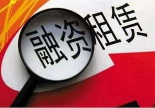 深圳融資租賃牌照申請條件 融資租賃牌照收購費用